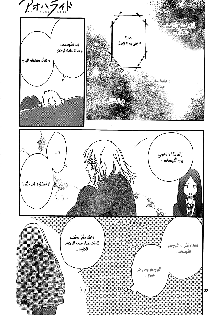 Read Ao Haru Ride AR Manga Online