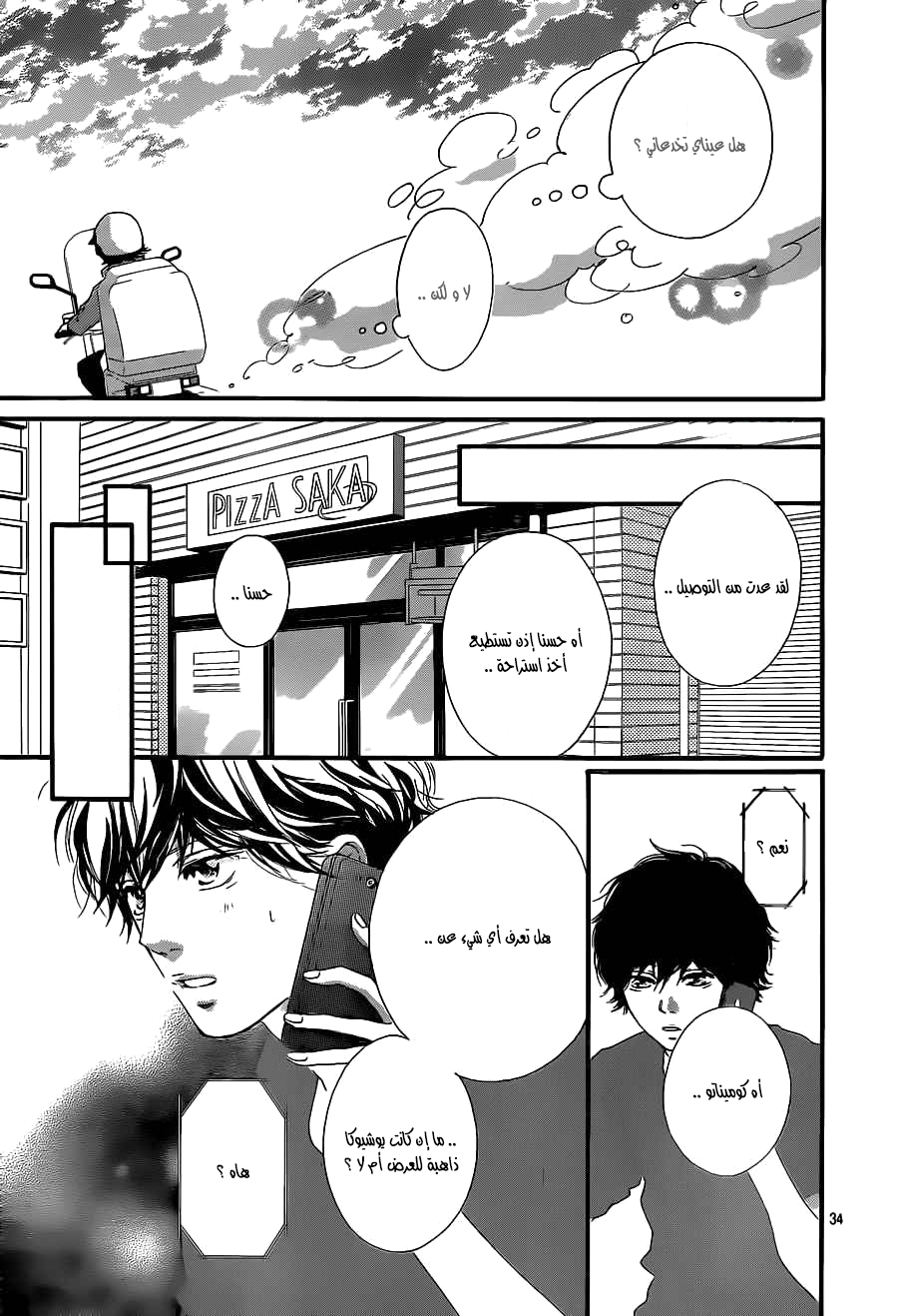 Read Ao Haru Ride AR Manga Online