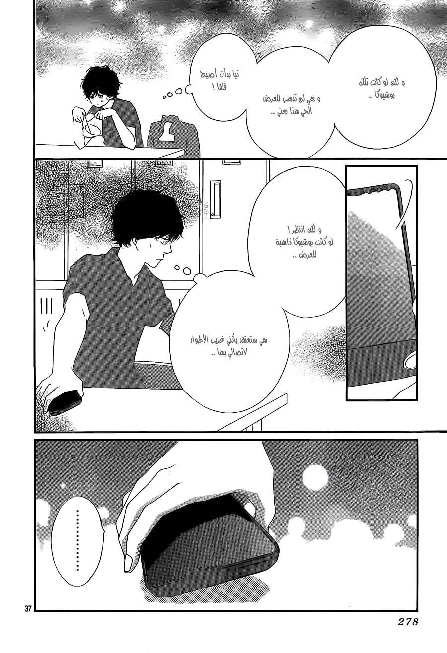 Read Ao Haru Ride AR Manga Online