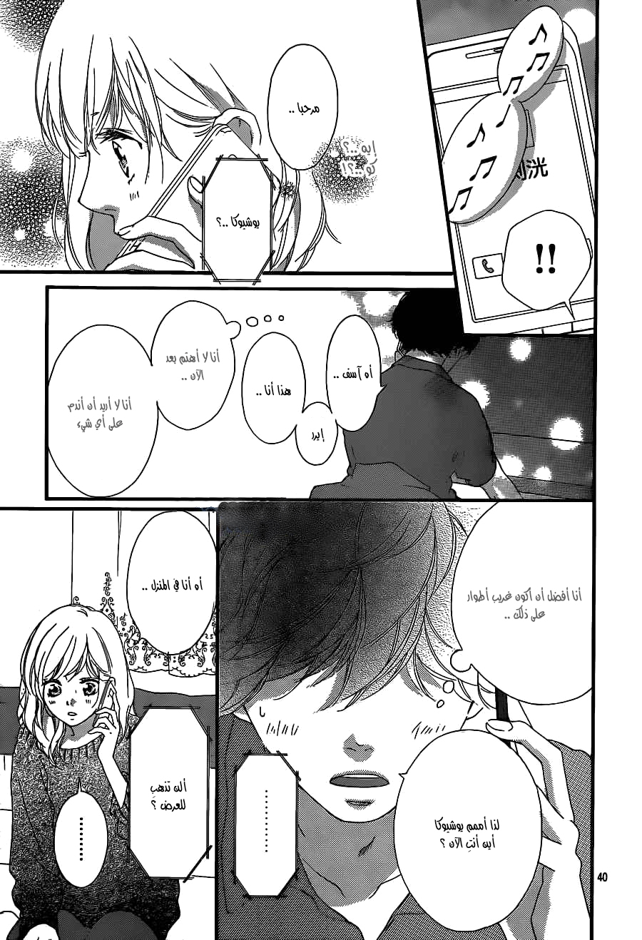 Read Ao Haru Ride AR Manga Online