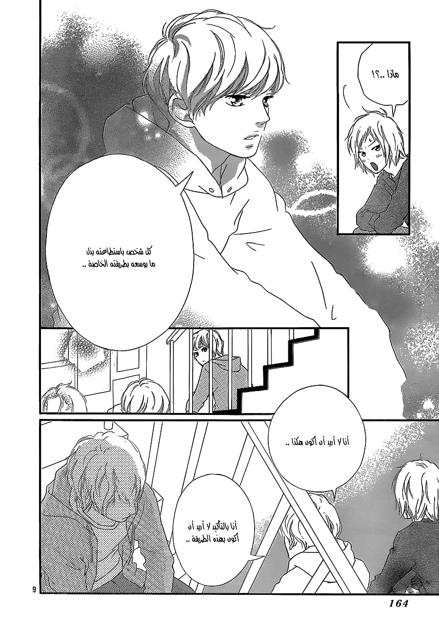 Read Ao Haru Ride AR Manga Online