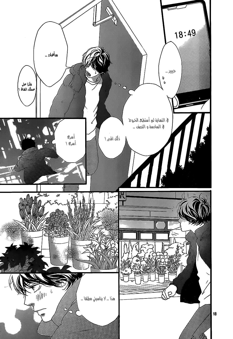 Read Ao Haru Ride AR Manga Online
