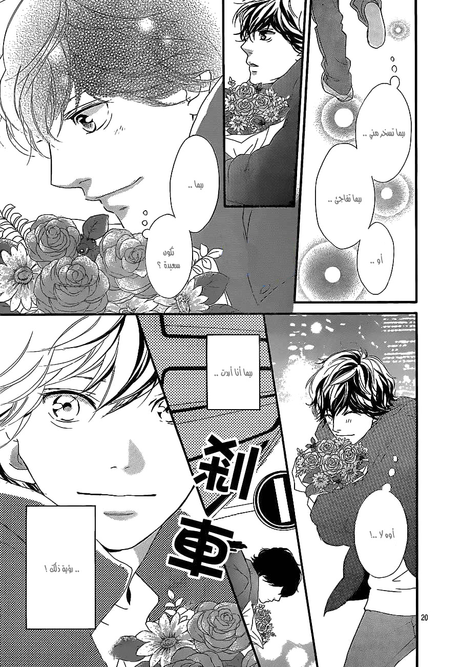 Read Ao Haru Ride AR Manga Online