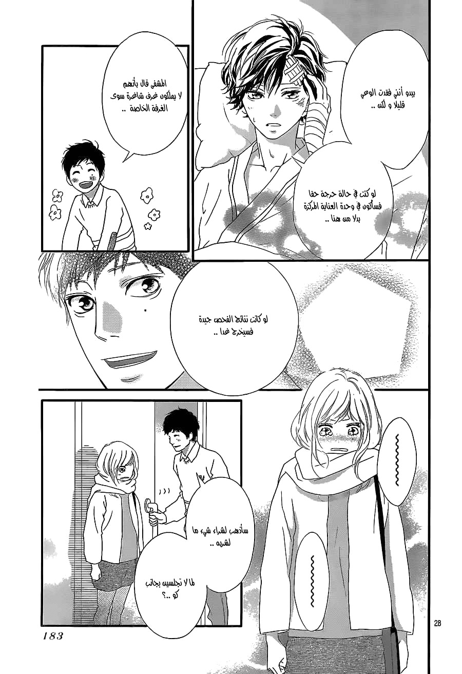 Read Ao Haru Ride AR Manga Online