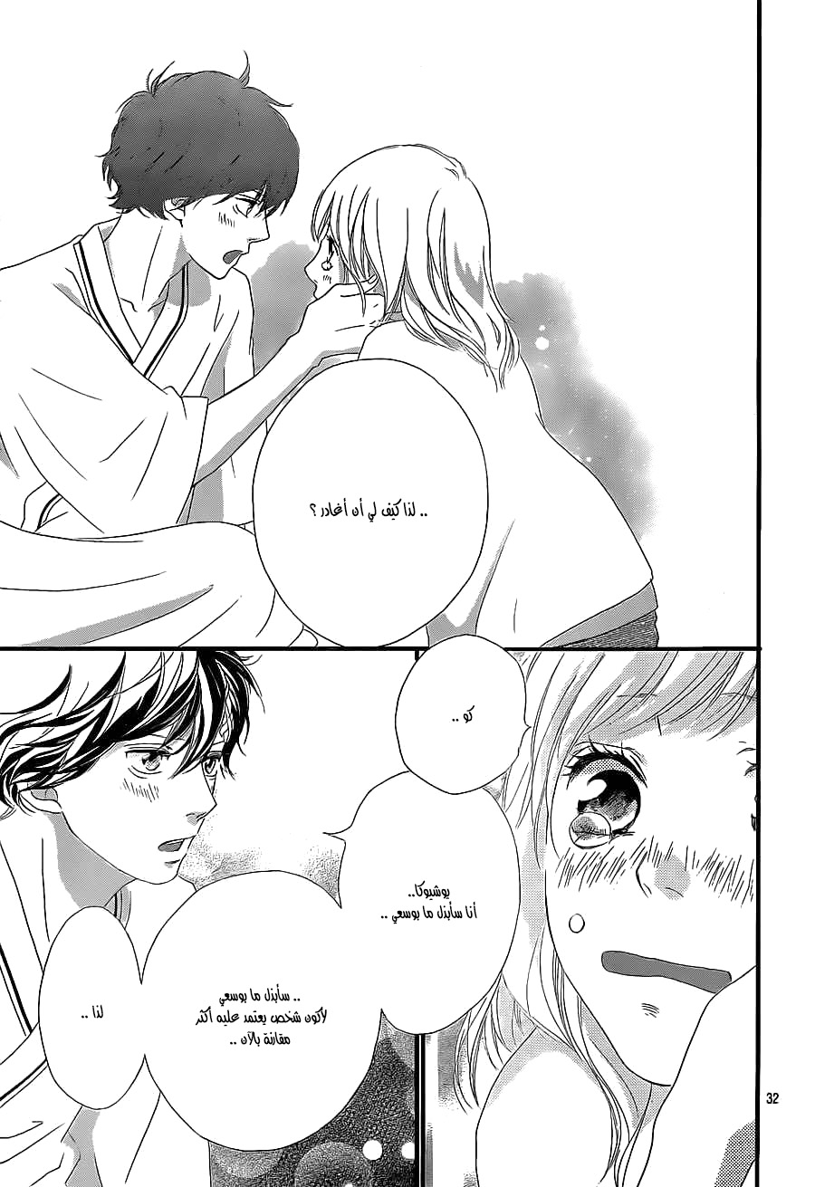 Read Ao Haru Ride AR Manga Online