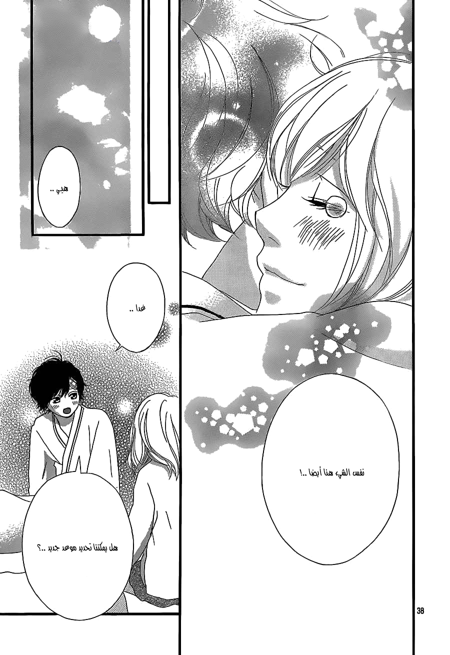 Read Ao Haru Ride AR Manga Online