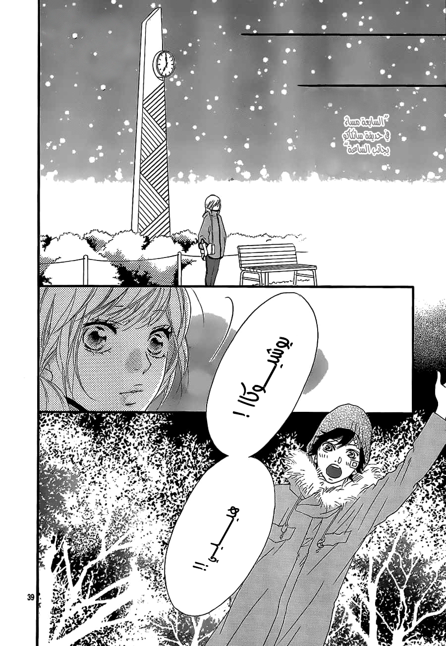 Read Ao Haru Ride AR Manga Online