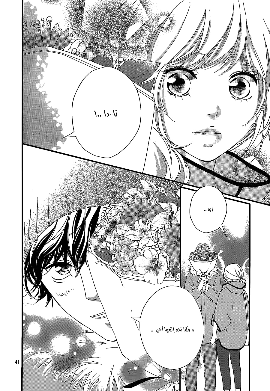 Read Ao Haru Ride AR Manga Online