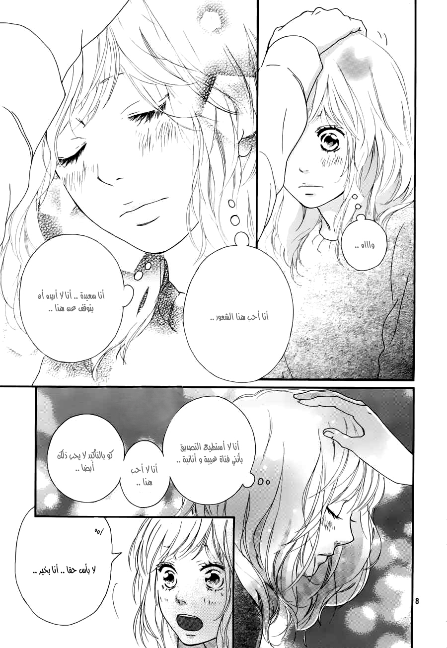 Read Ao Haru Ride AR Manga Online