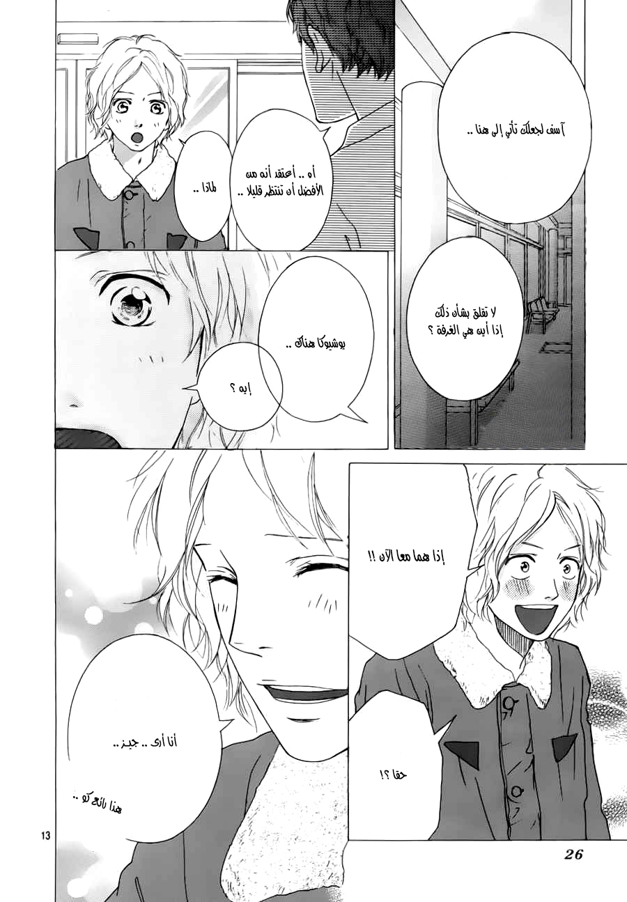 Read Ao Haru Ride AR Manga Online