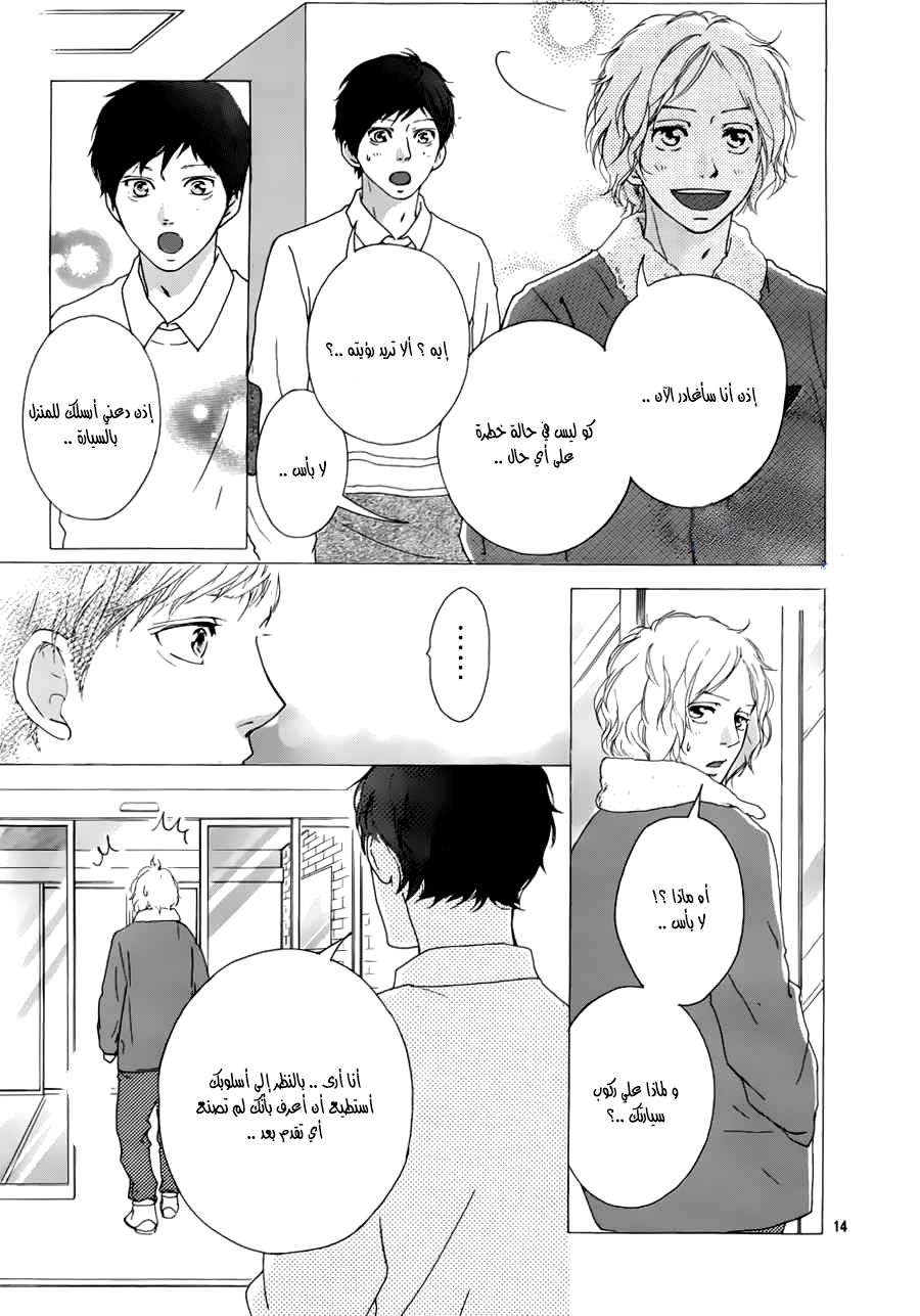 Read Ao Haru Ride AR Manga Online