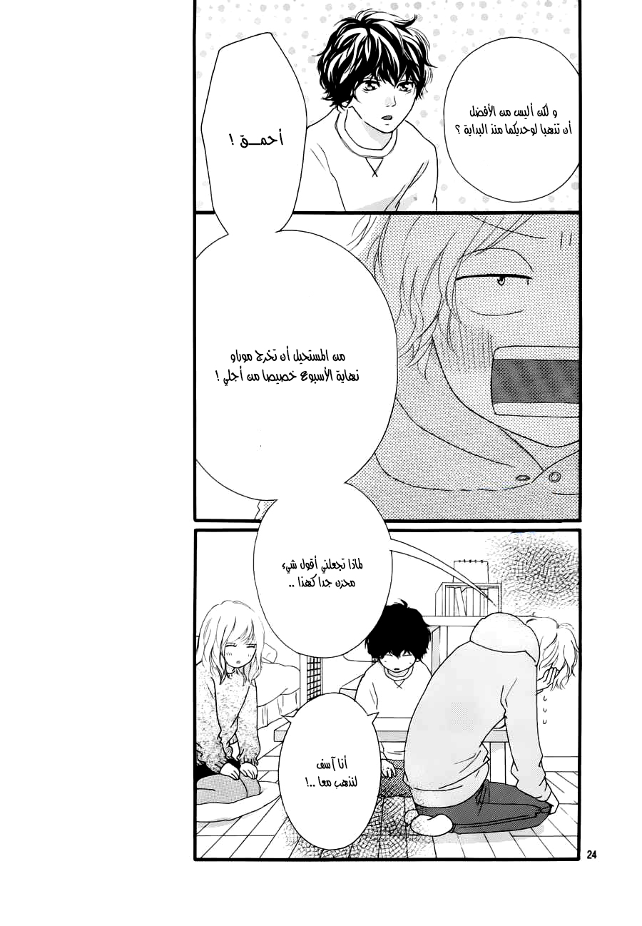 Read Ao Haru Ride AR Manga Online