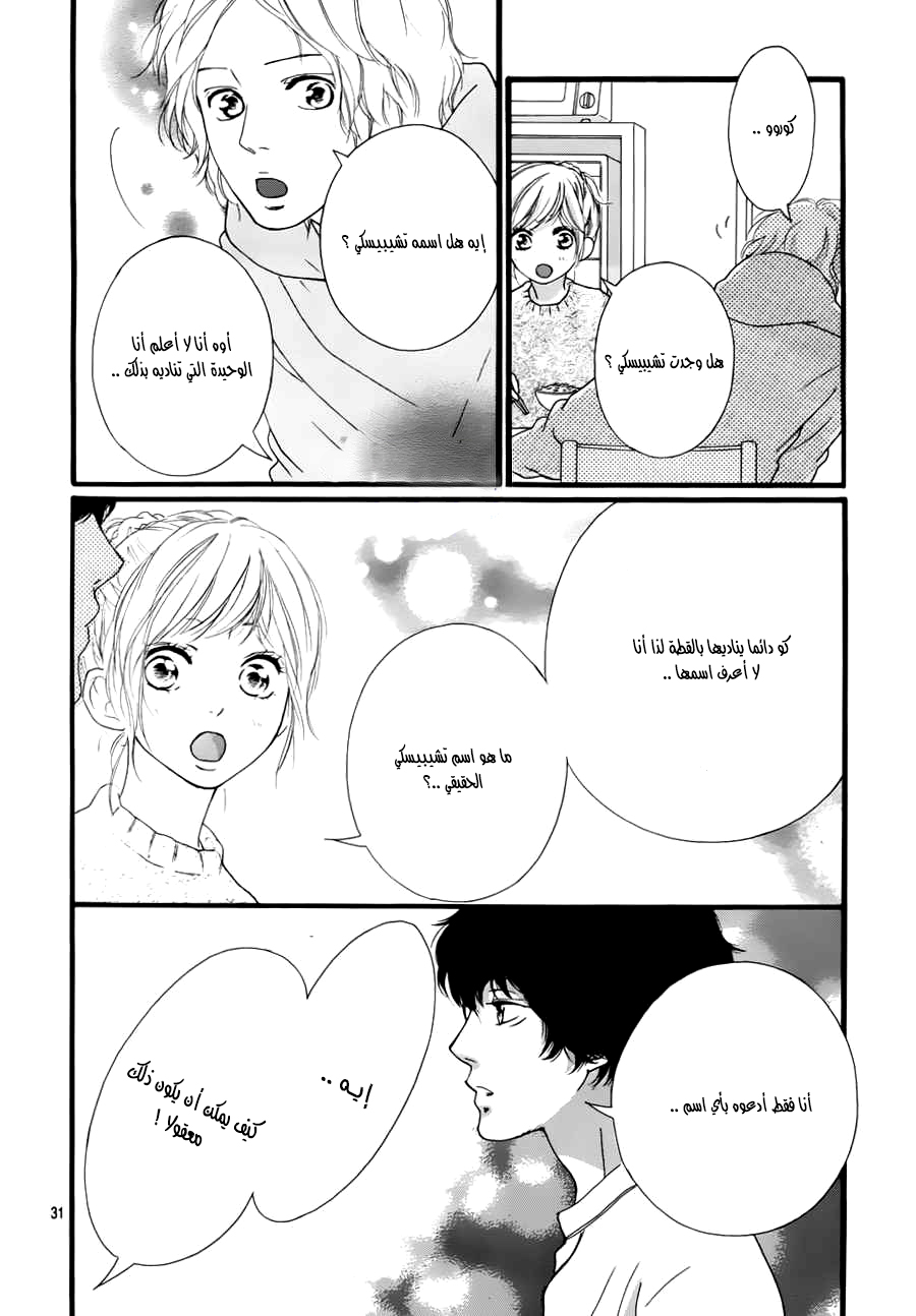 Read Ao Haru Ride AR Manga Online