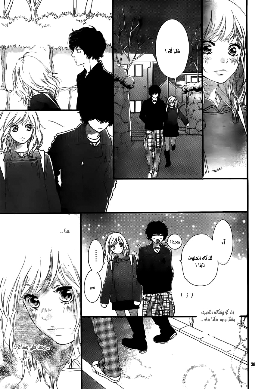 Read Ao Haru Ride AR Manga Online