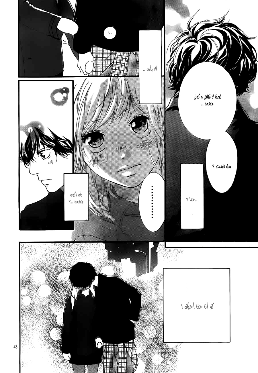 Read Ao Haru Ride AR Manga Online