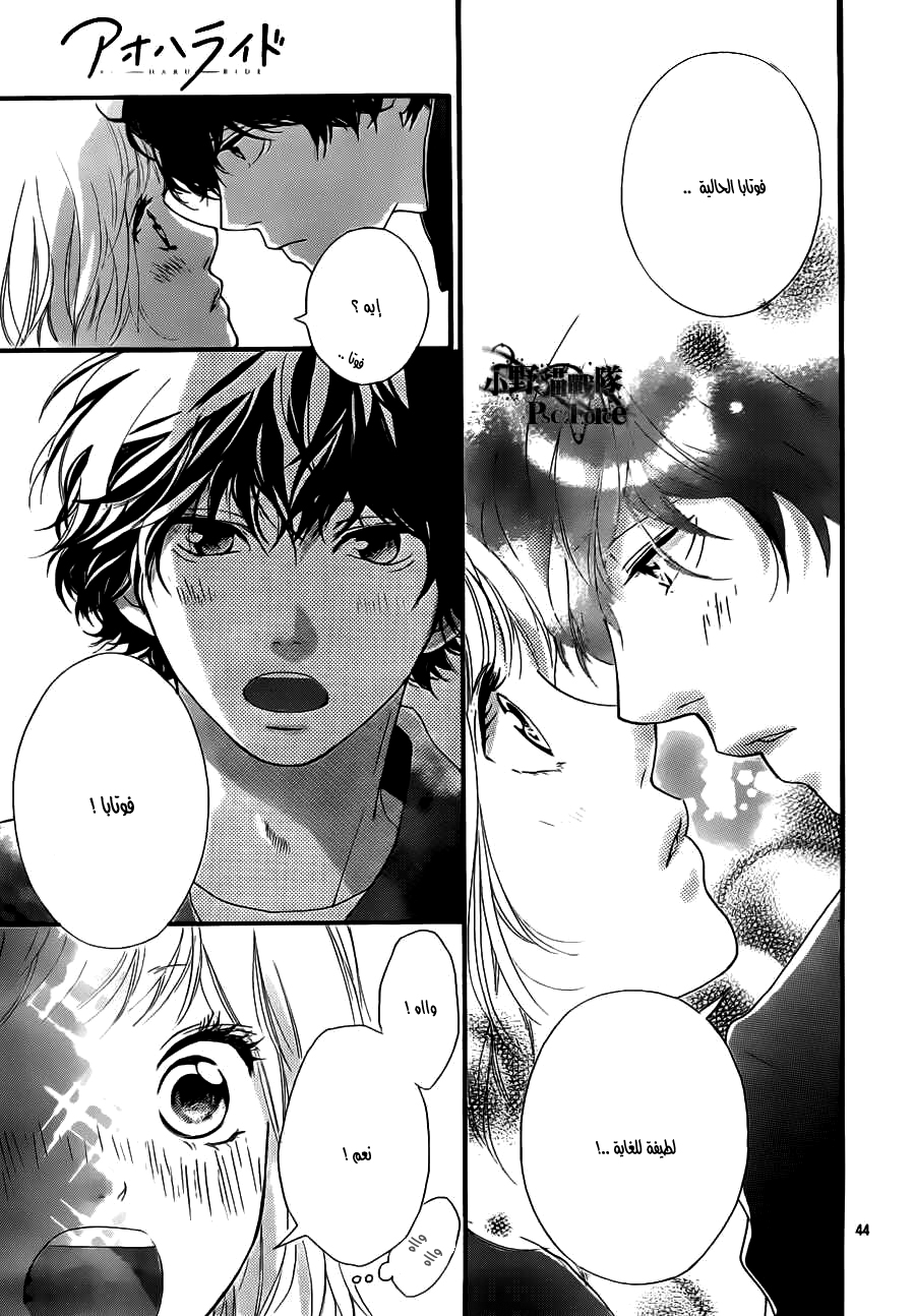 Read Ao Haru Ride AR Manga Online