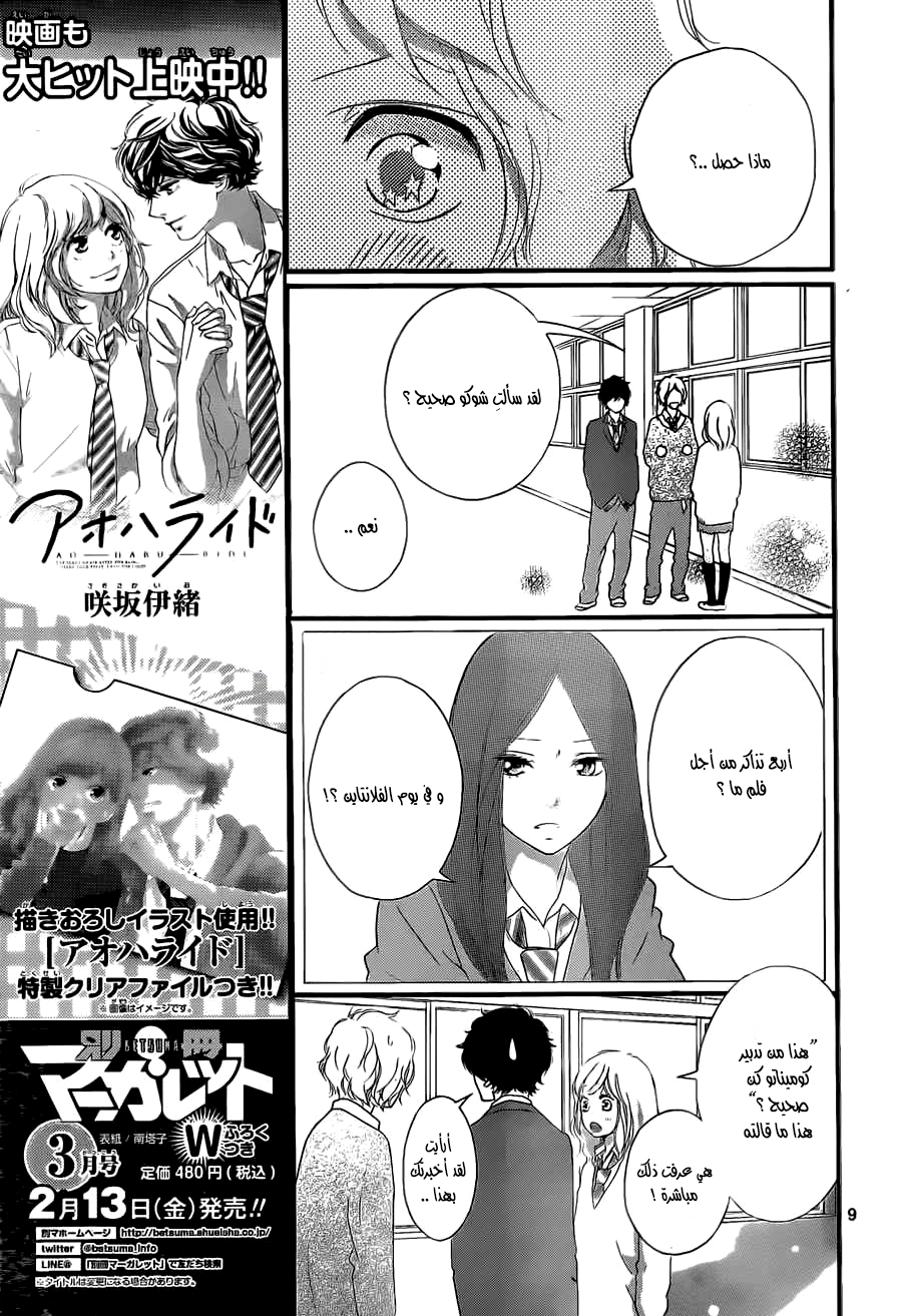 Read Ao Haru Ride AR Manga Online