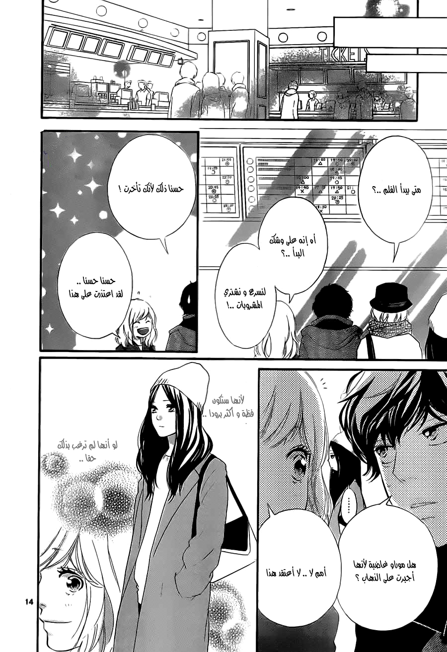 Read Ao Haru Ride AR Manga Online