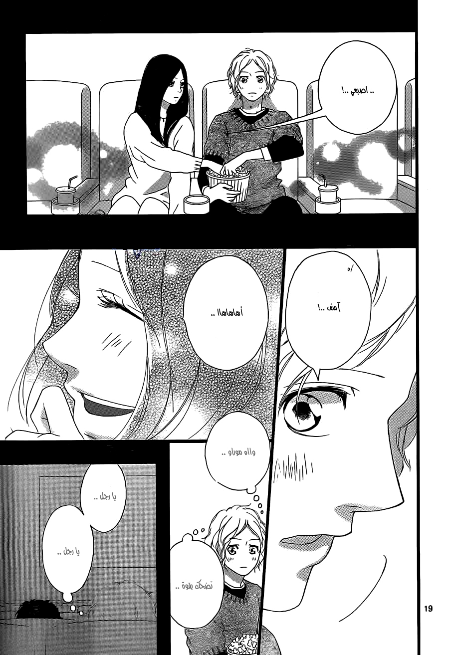 Read Ao Haru Ride AR Manga Online
