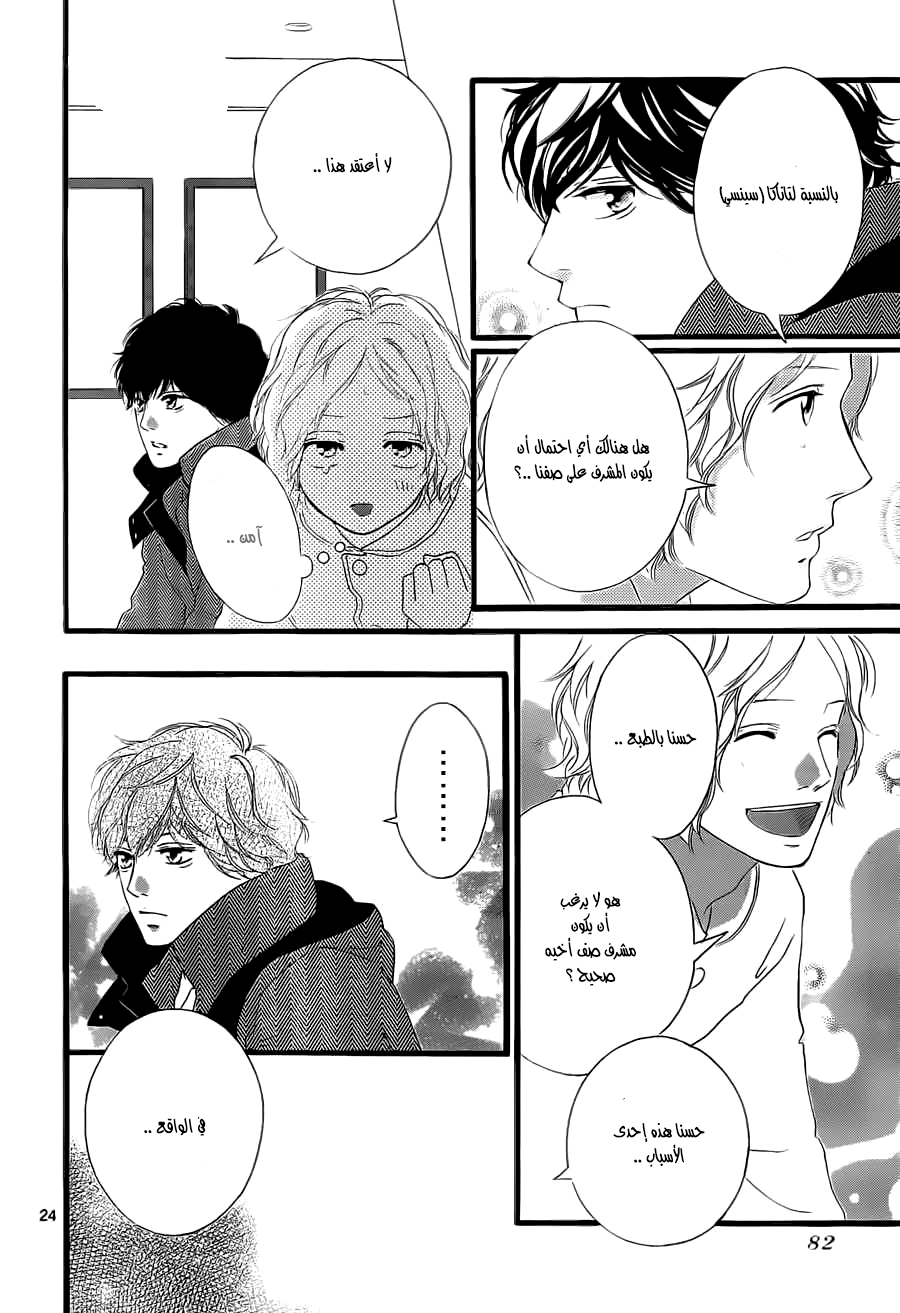 Read Ao Haru Ride AR Manga Online