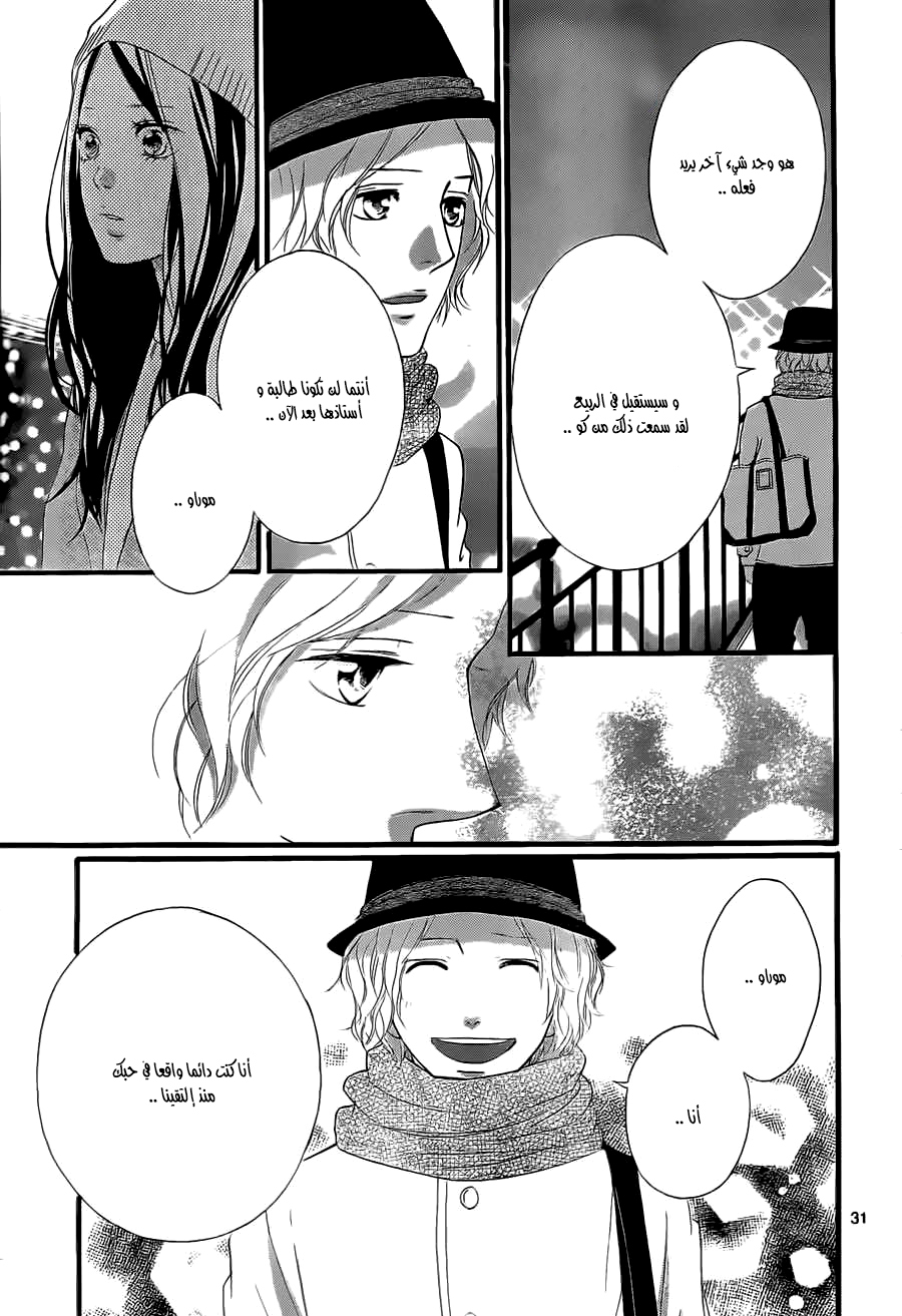 Read Ao Haru Ride AR Manga Online