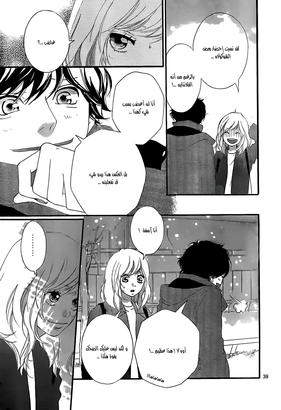 Read Ao Haru Ride AR Manga Online