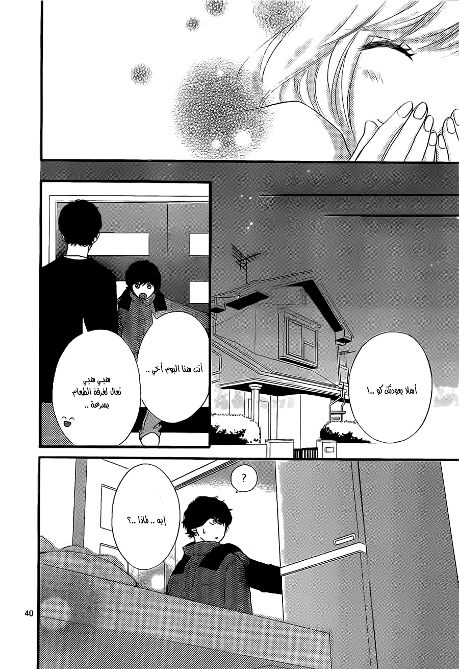 Read Ao Haru Ride AR Manga Online