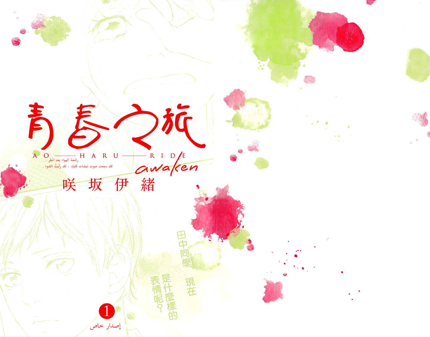 Read Ao Haru Ride AR Manga Online