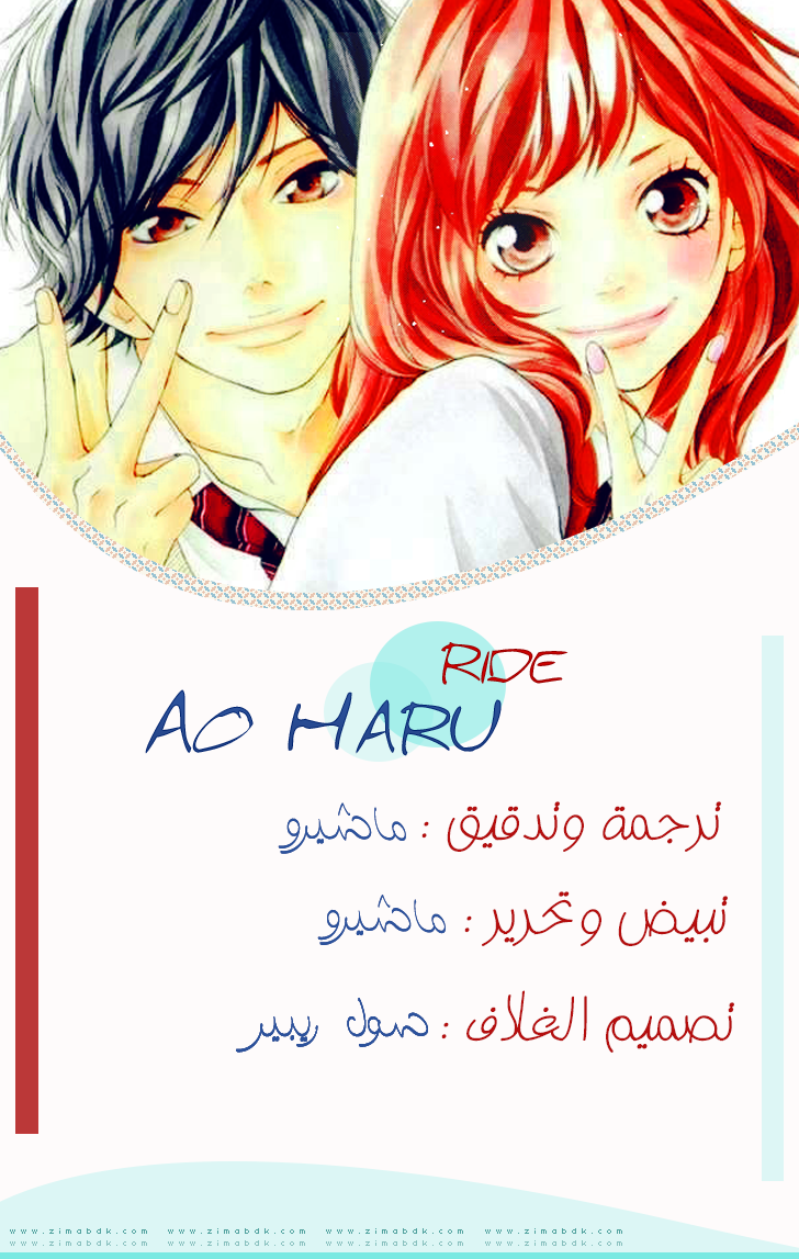 Read Ao Haru Ride AR Manga Online