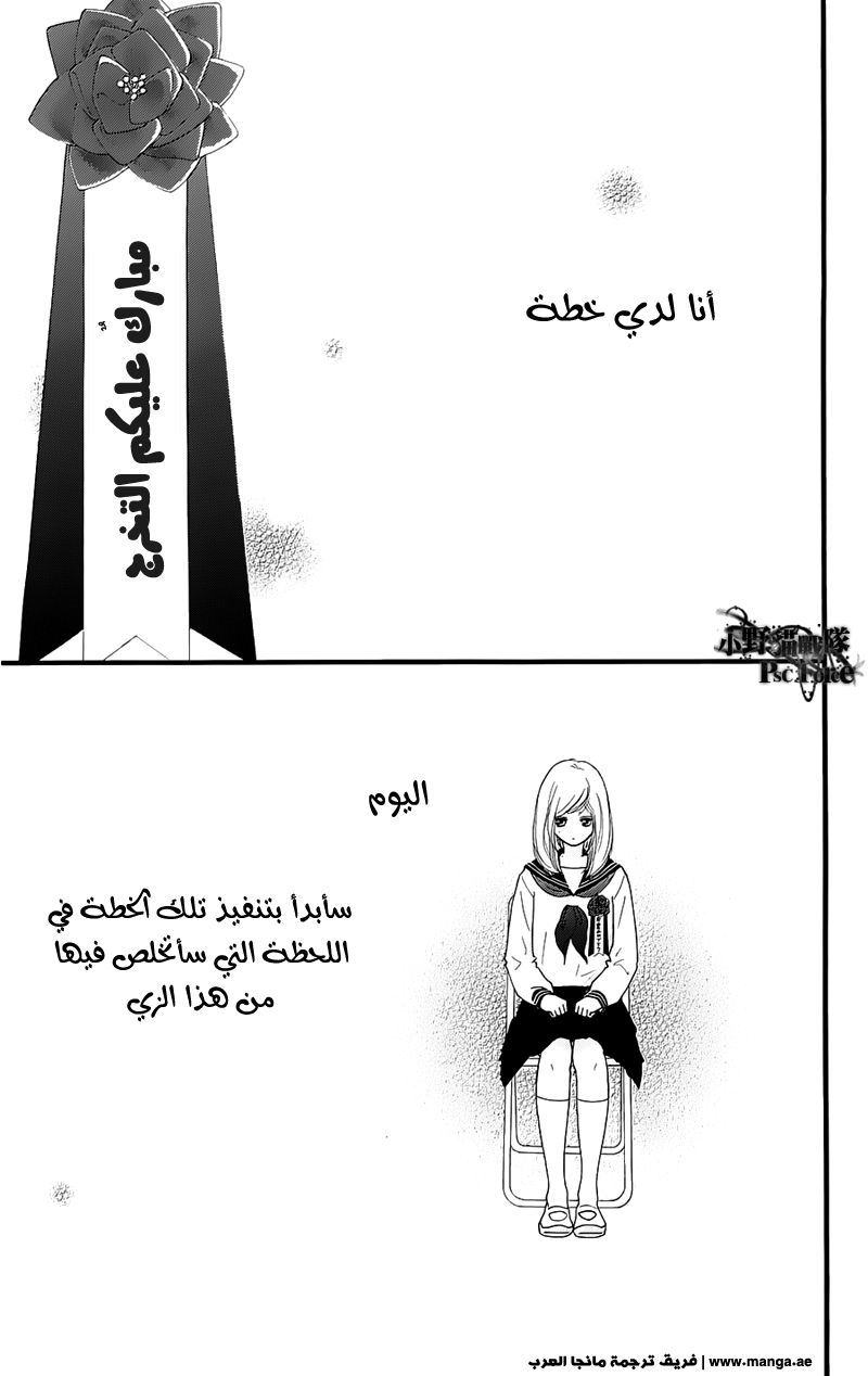Read Ao Haru Ride AR Manga Online