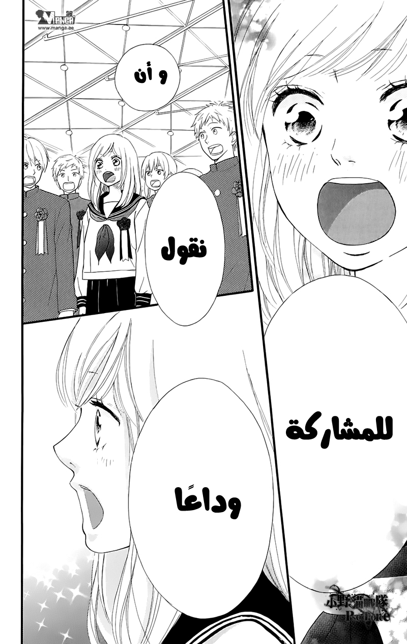 Read Ao Haru Ride AR Manga Online