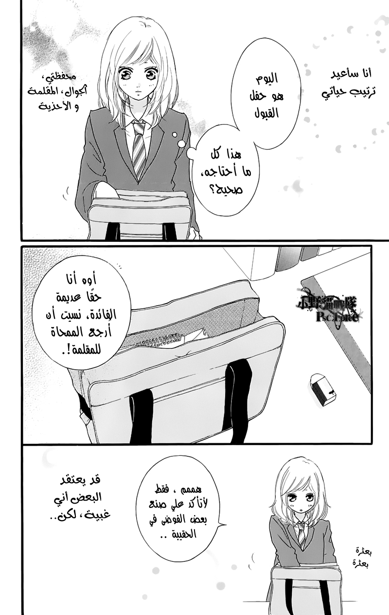 Read Ao Haru Ride AR Manga Online