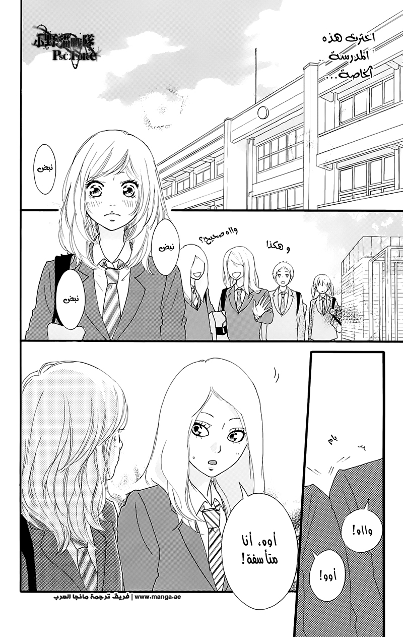Read Ao Haru Ride AR Manga Online