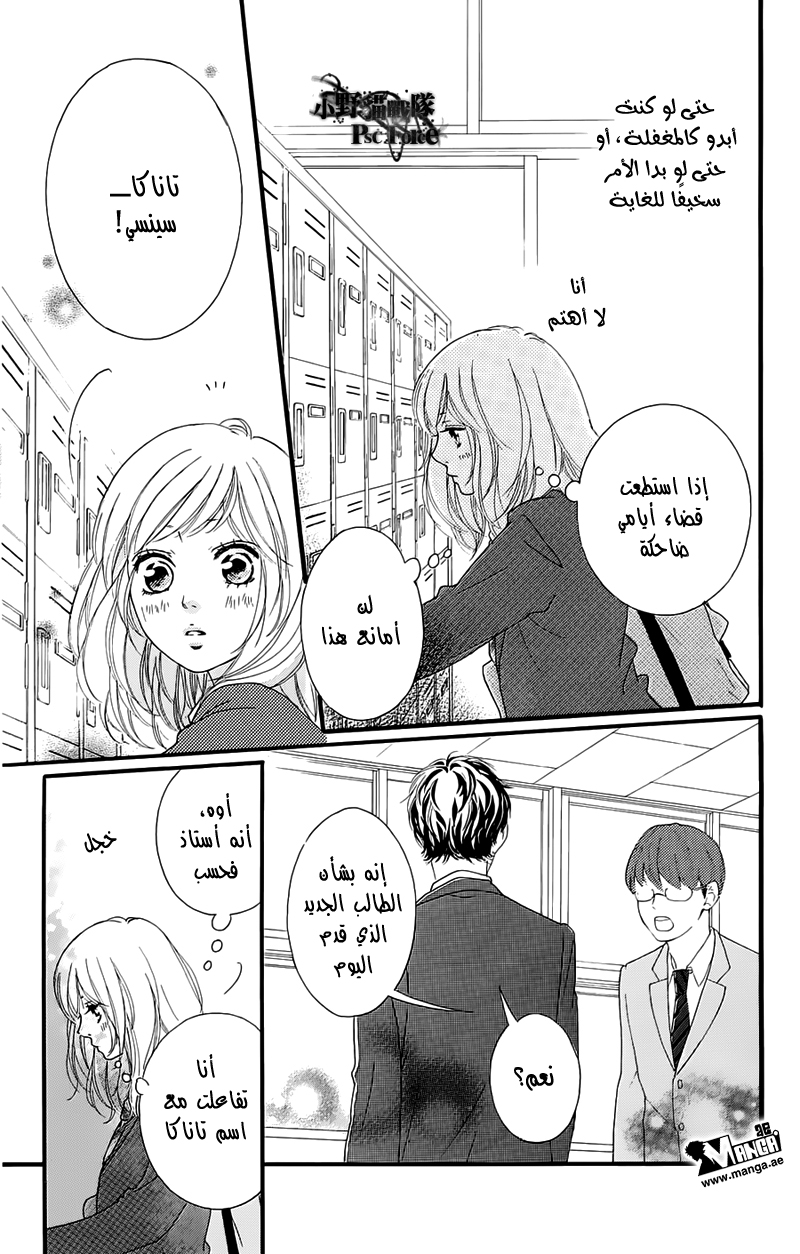 Read Ao Haru Ride AR Manga Online