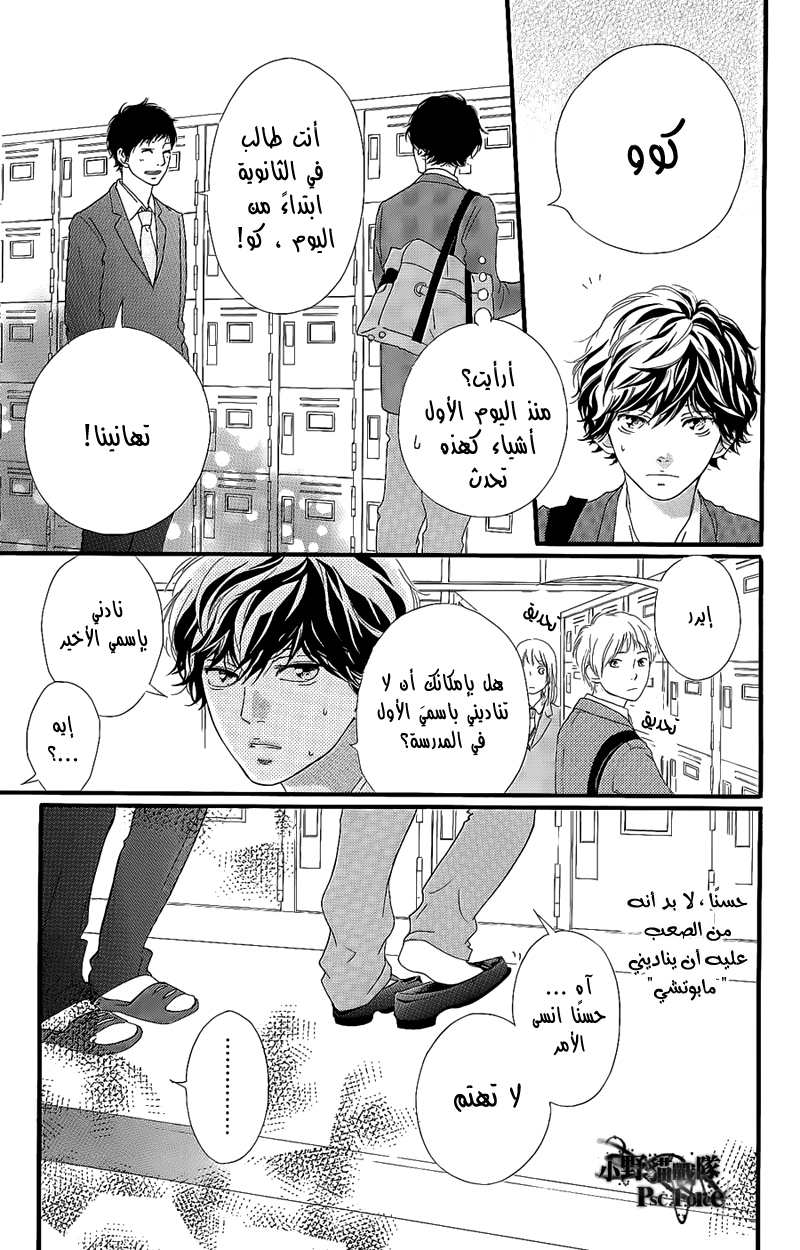 Read Ao Haru Ride AR Manga Online