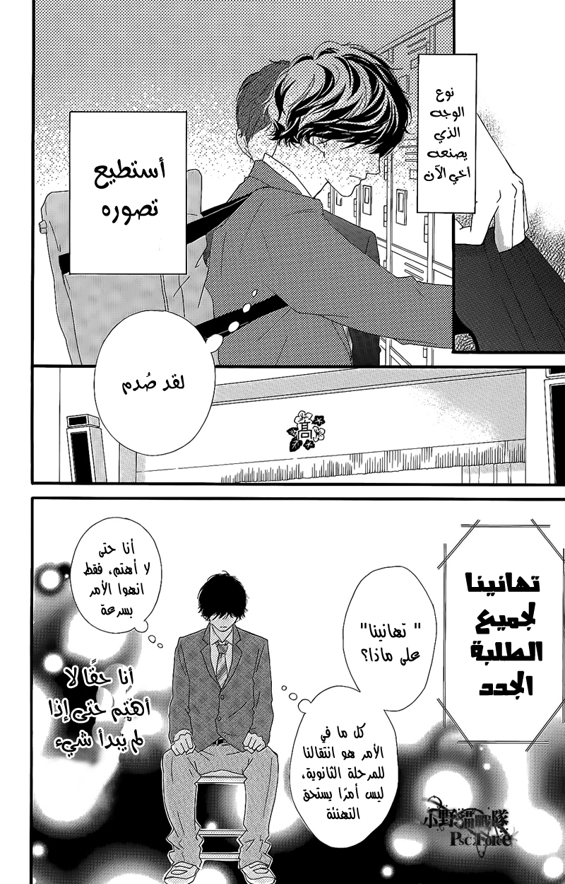 Read Ao Haru Ride AR Manga Online