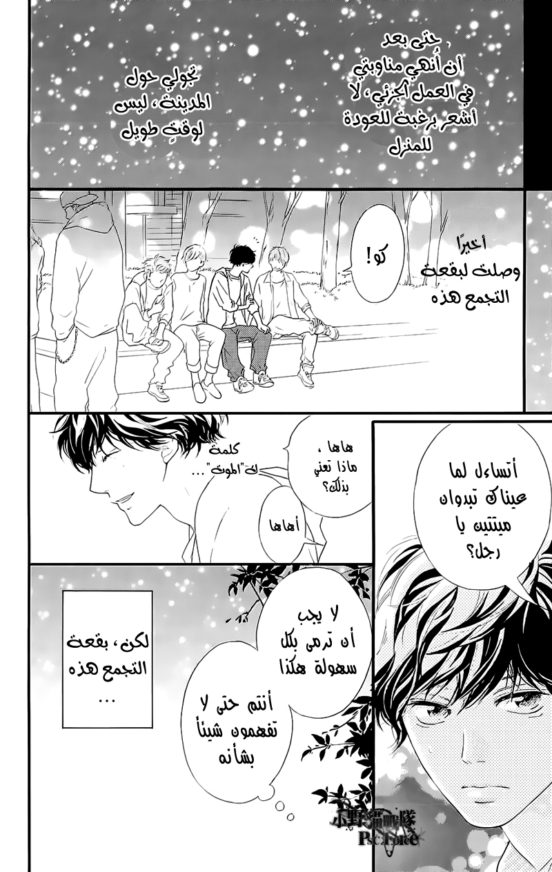 Read Ao Haru Ride AR Manga Online