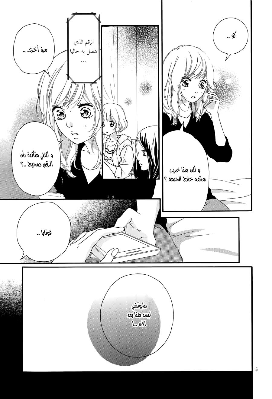 Read Ao Haru Ride AR Manga Online