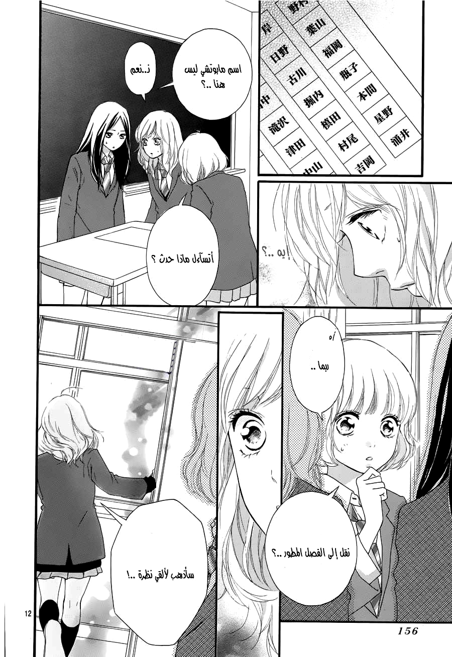 Read Ao Haru Ride AR Manga Online