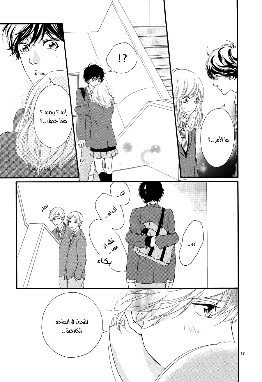 Read Ao Haru Ride AR Manga Online