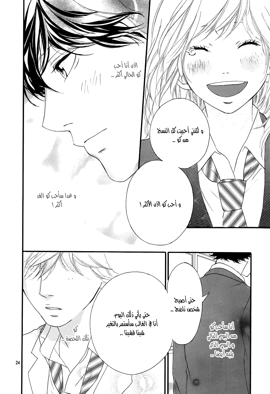 Read Ao Haru Ride AR Manga Online