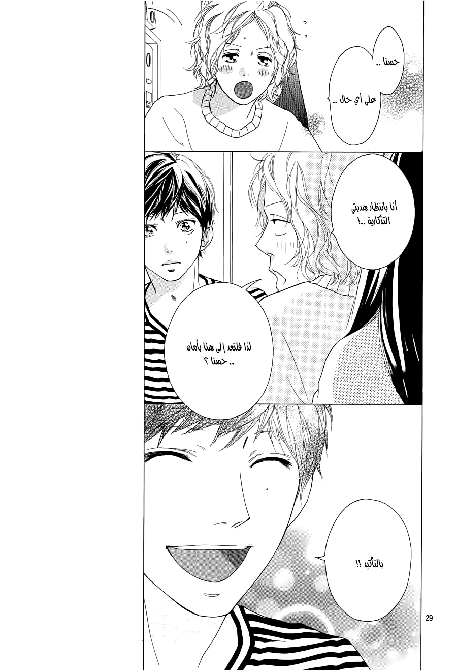 Read Ao Haru Ride AR Manga Online