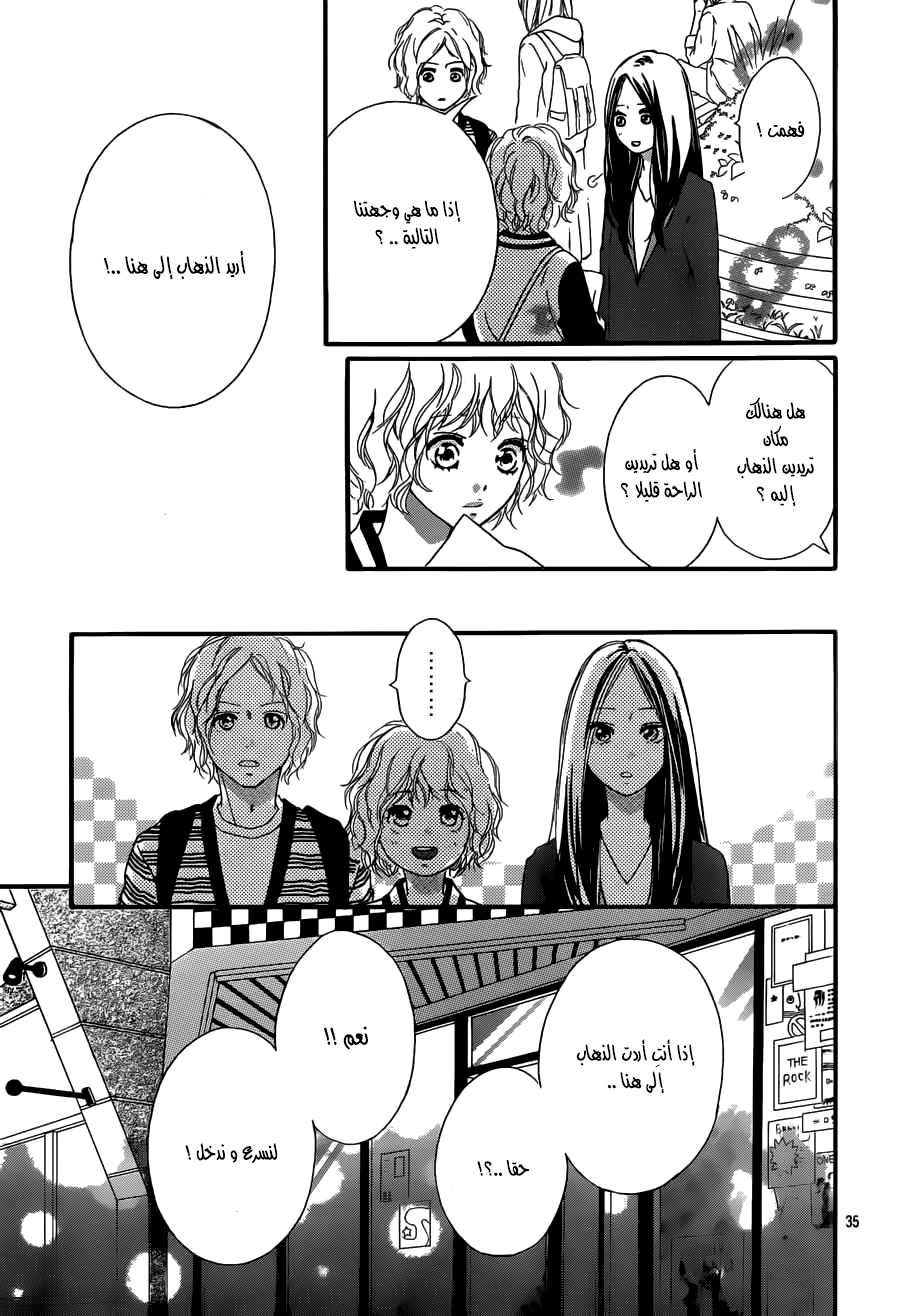 Read Ao Haru Ride AR Manga Online