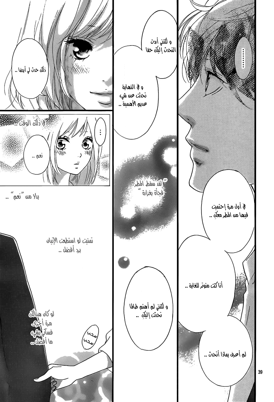 Read Ao Haru Ride AR Manga Online