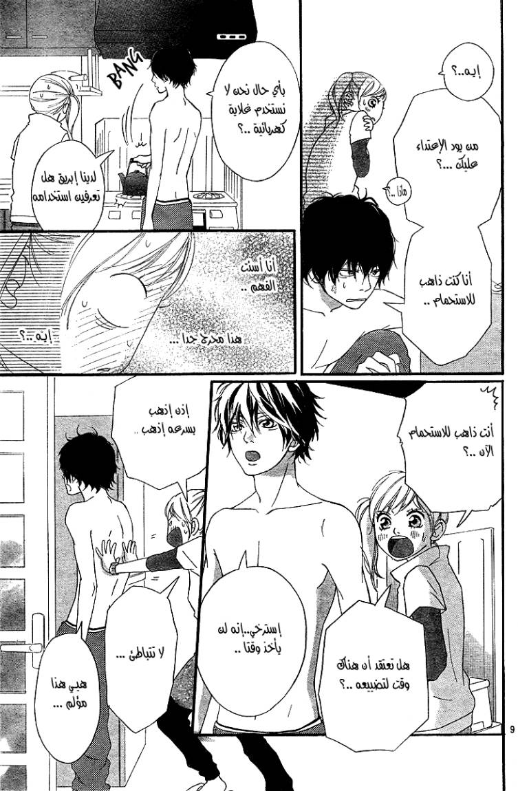 Read Ao Haru Ride AR Manga Online