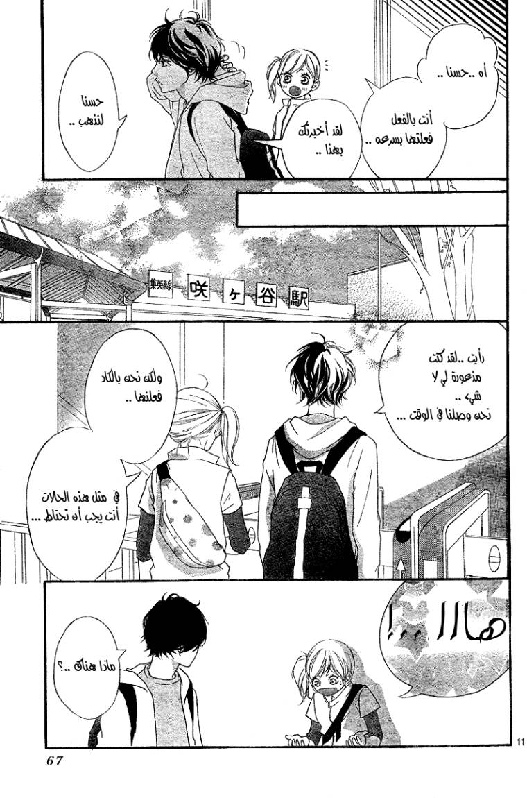 Read Ao Haru Ride AR Manga Online