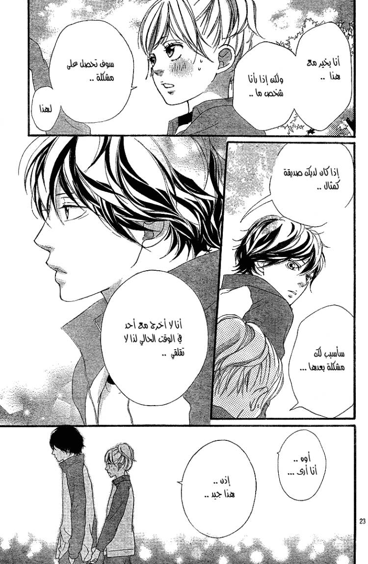 Read Ao Haru Ride AR Manga Online