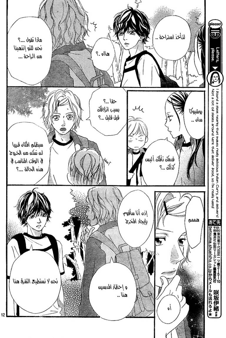 Read Ao Haru Ride AR Manga Online