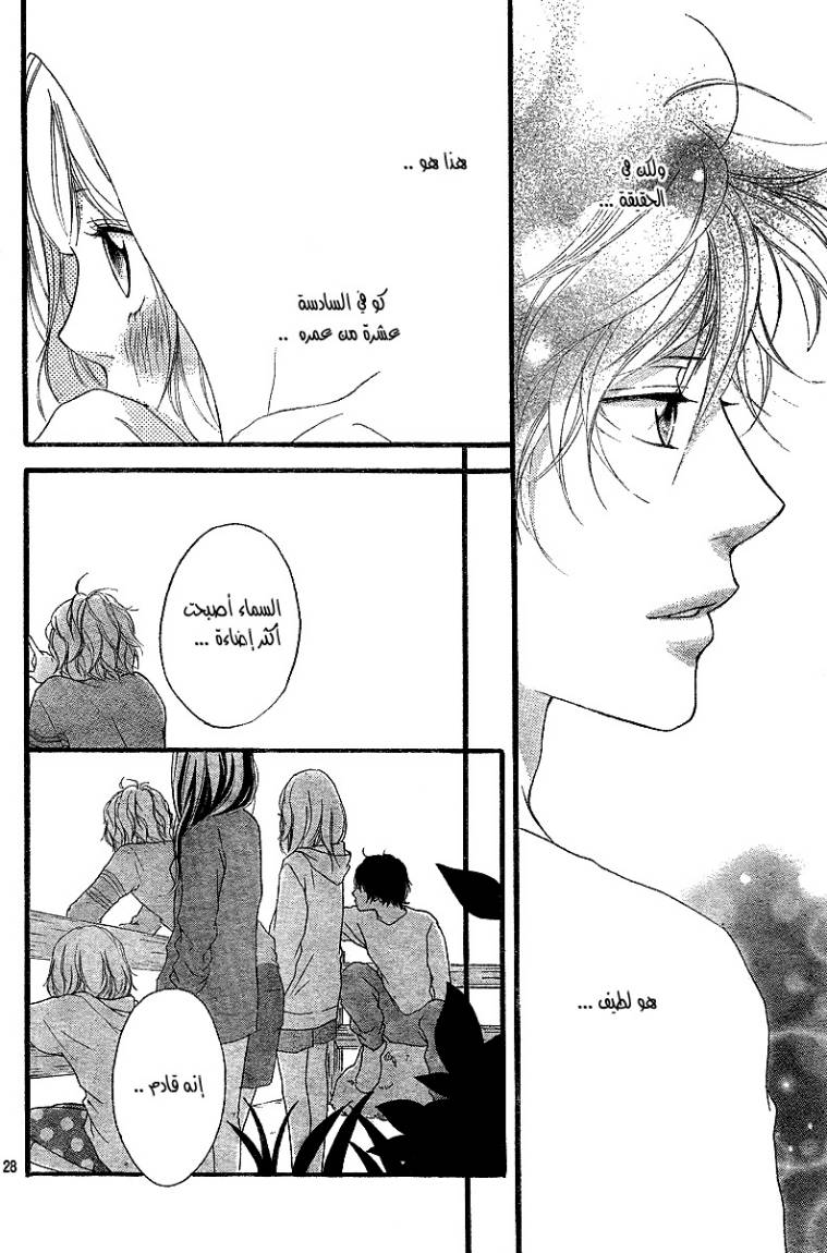 Read Ao Haru Ride AR Manga Online