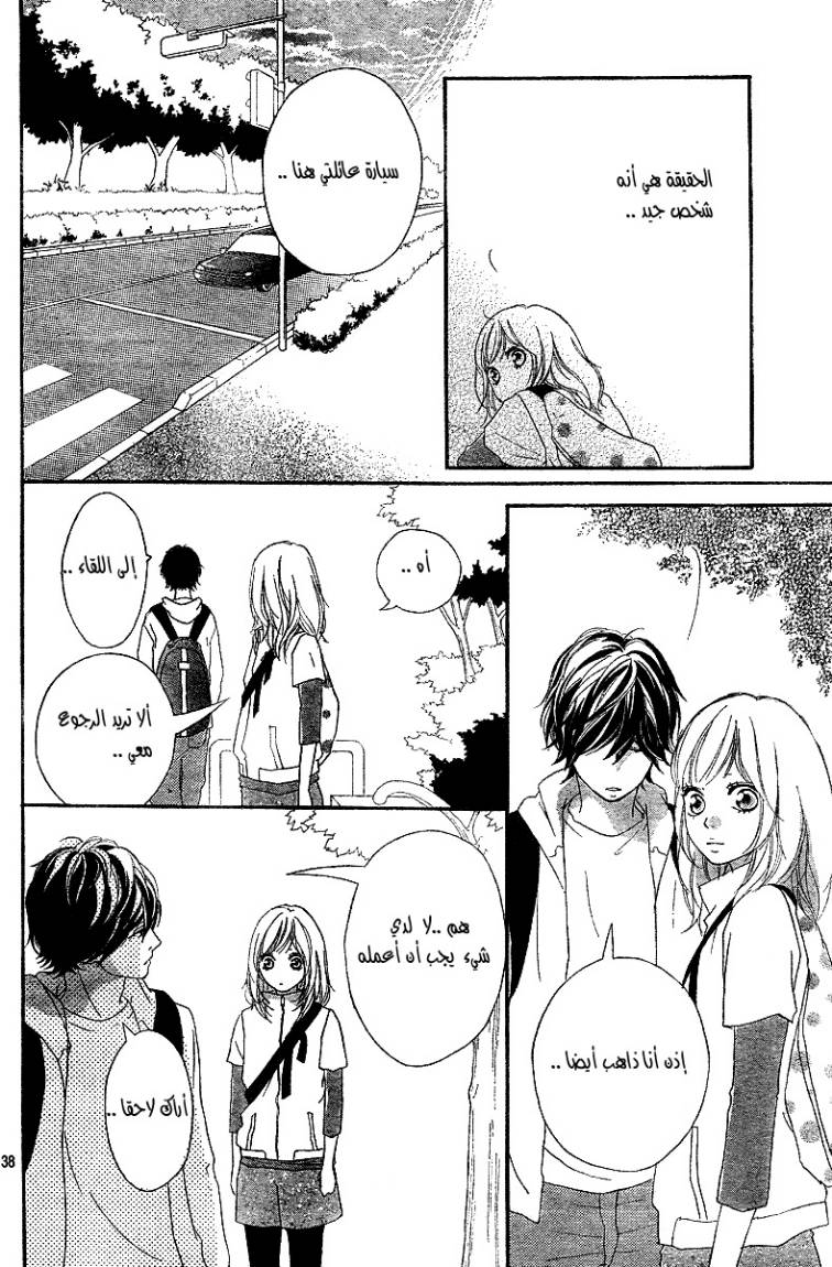 Read Ao Haru Ride AR Manga Online